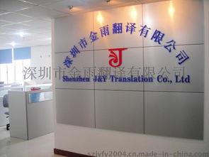 深圳專業(yè)翻譯公司 公司章程資料中英互譯與專業(yè)筆譯服務(wù)
